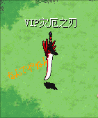 灾厄之刃攻击.gif